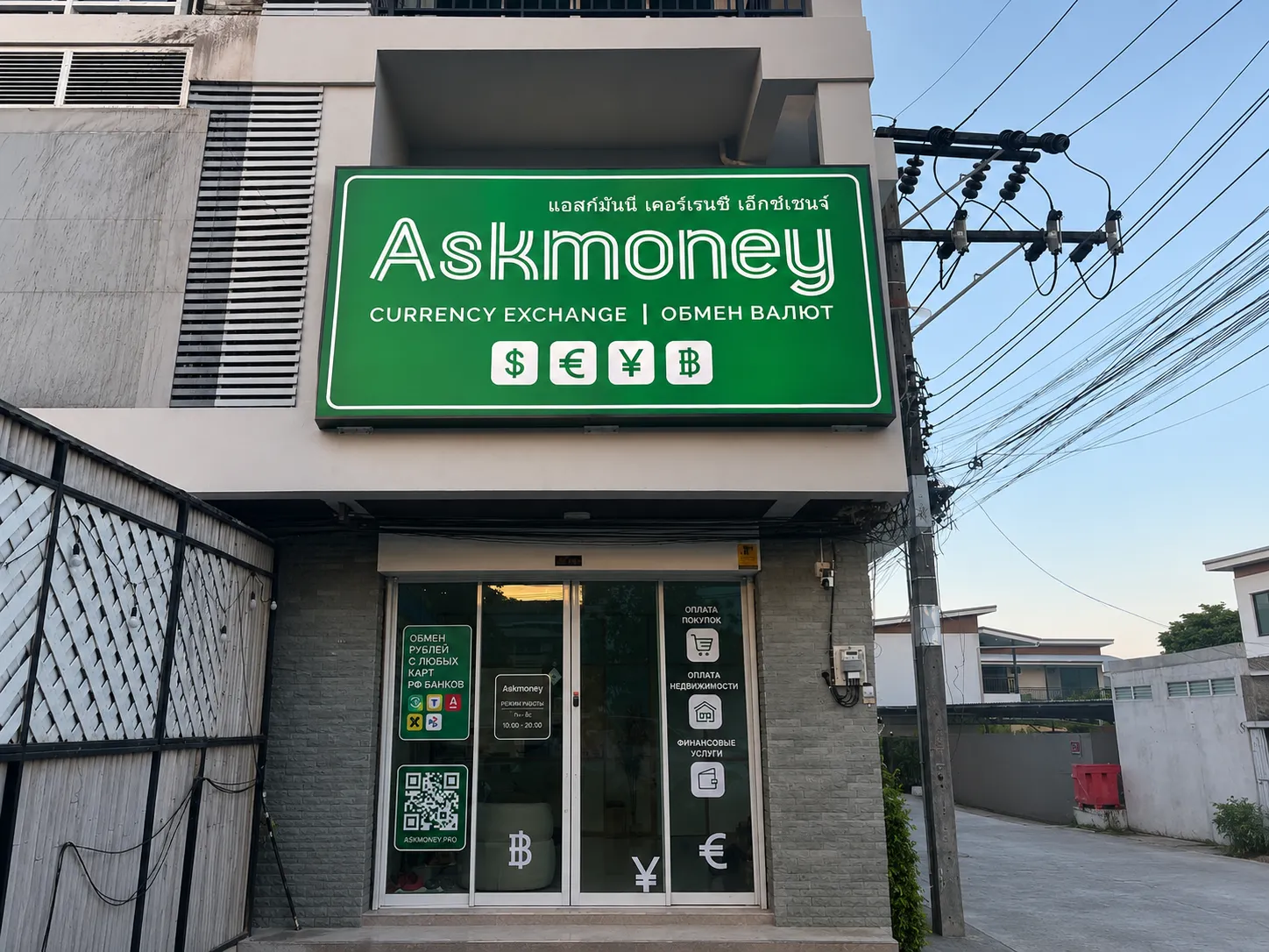 Офис ASKMONEY Phuket